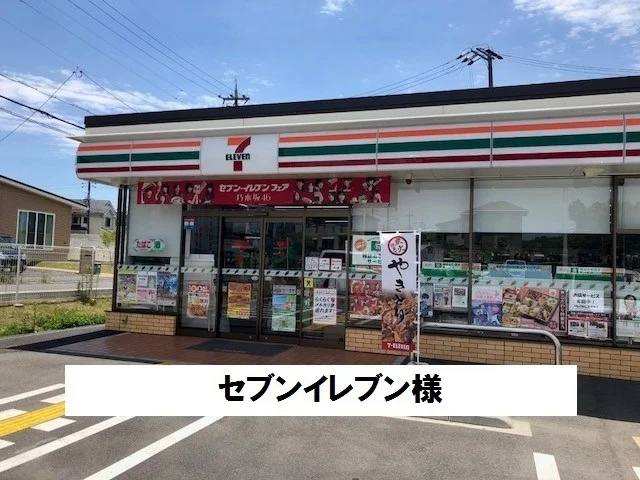 セブンイレブンまで290m