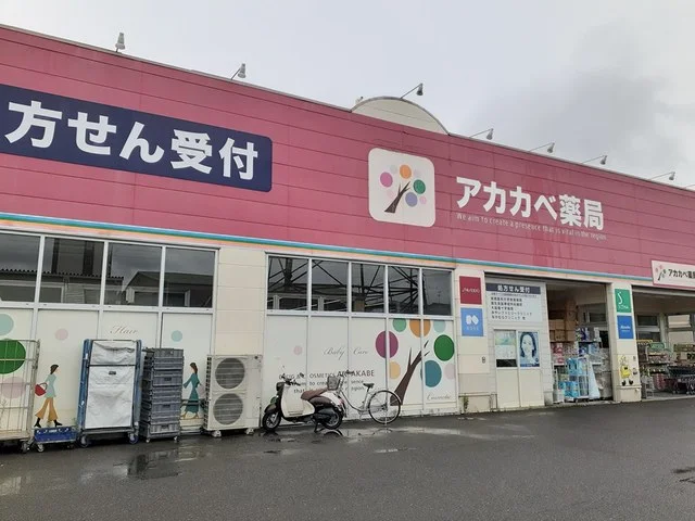 ドラッグアカカベ四條畷店様まで240m