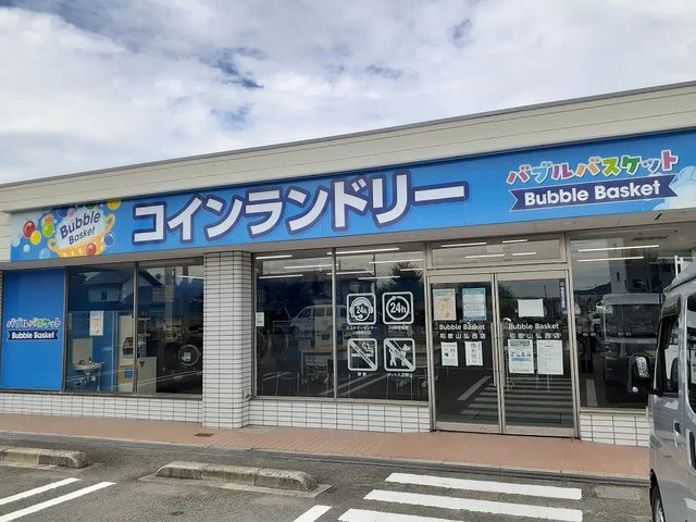 バブルバスケット様まで330m