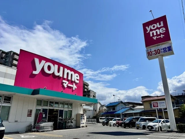 ゆめマートまで700m