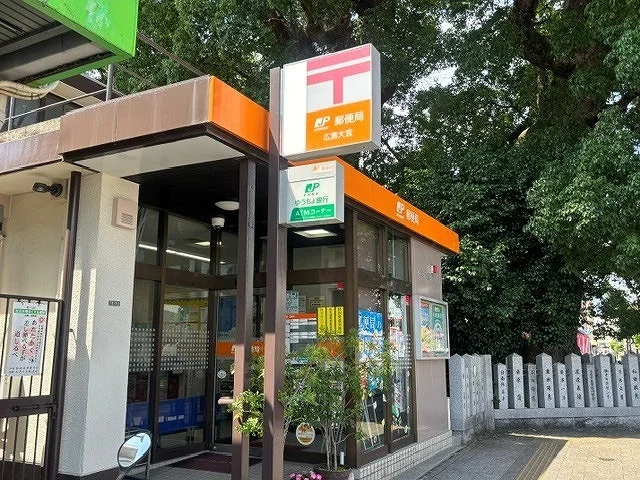 広島大宮郵便局まで210m