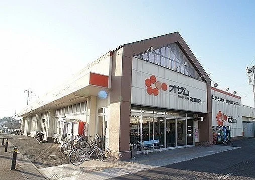 オザム 高麗川店まで220m