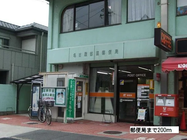 郵便局まで200m