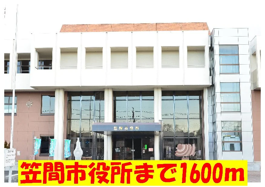 笠間市役所まで1600m