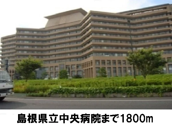 中央病院まで1800m
