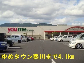 ゆめタウン斐川まで4100m