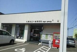 北５０条郵便局まで500m