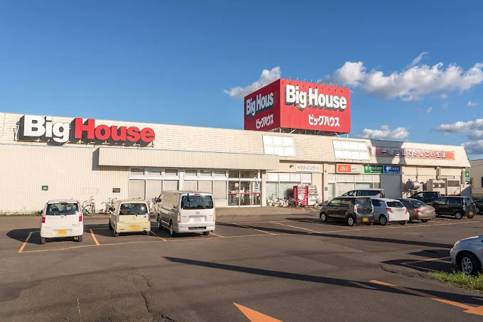 ビッグハウス 太平店まで230m