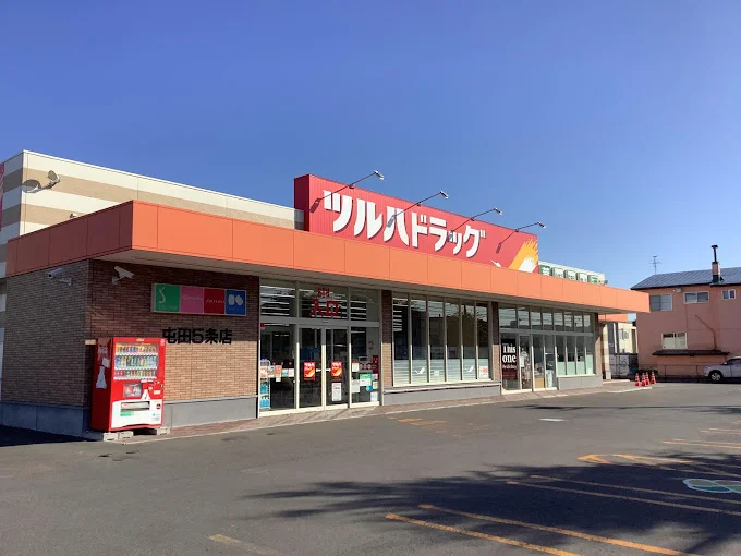 ツルハドラッグ 屯田5条店まで900m