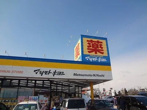 マツモトキヨシ横塚店まで1900m