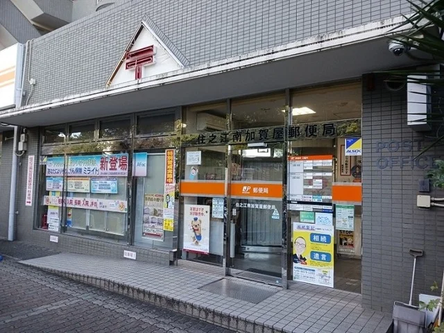 住之江南加賀屋郵便局まで650m