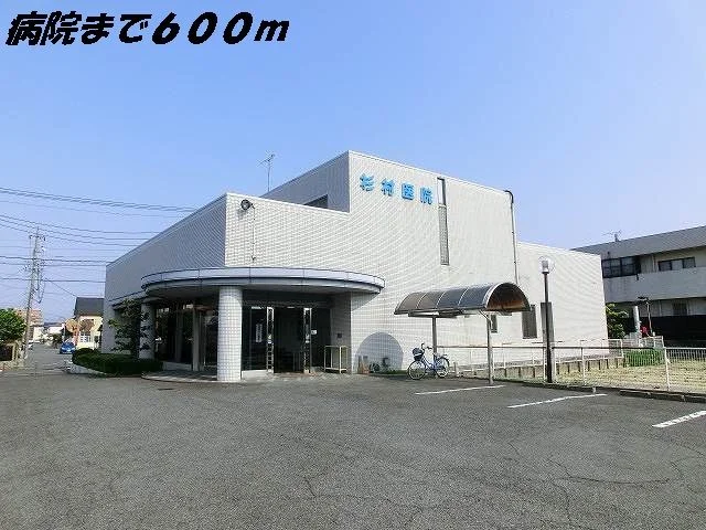 杉村医院まで600m