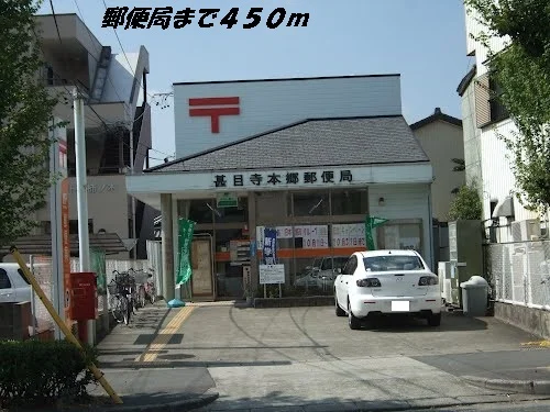 甚目寺本郷郵便局まで450m