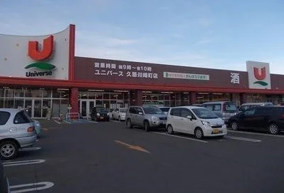 ユニバース久慈川崎町店まで1420m