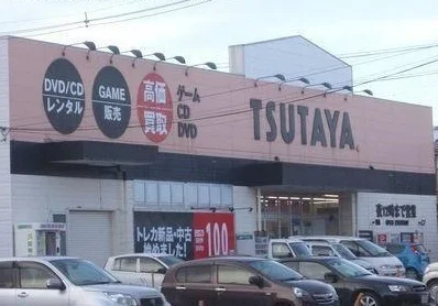 TUTAYA久慈店まで1420m