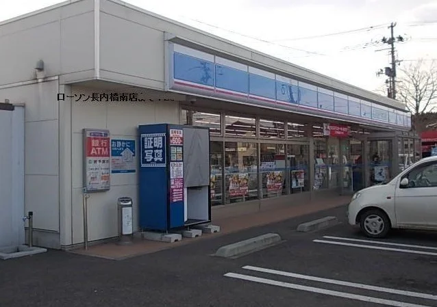 ローソン長内橋南店まで650m
