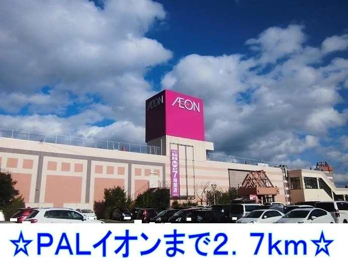 ＰＡＬイオンまで2700m