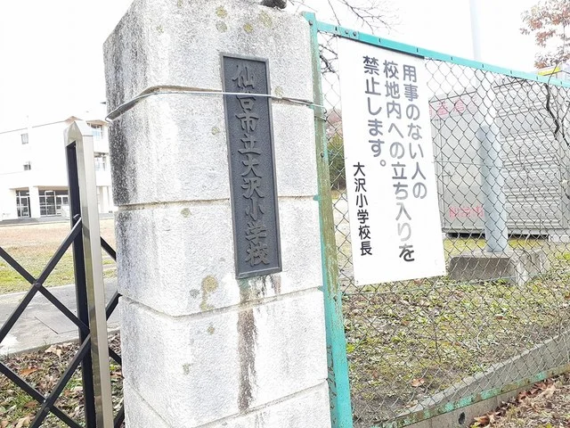 仙台市立大沢小学校まで888m