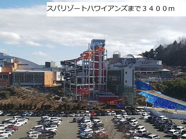 スパリゾートハワイアンズまで3400m