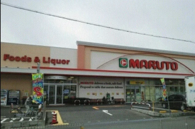 マルト 四倉店まで1100m