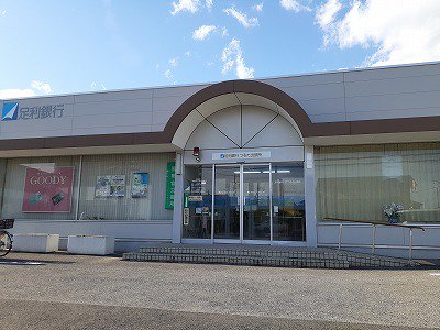 足利銀行つるた出張所まで300m