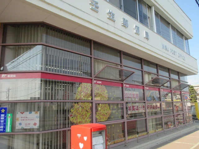 壬生郵便局まで1100m