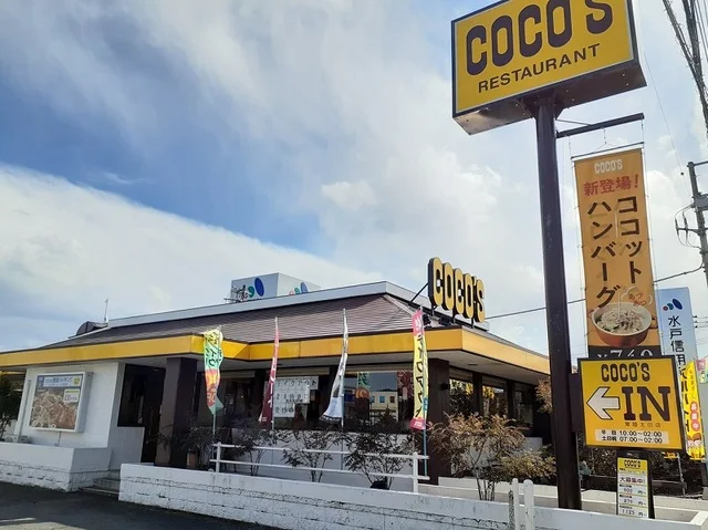 ココス　常陸太田店まで1200m