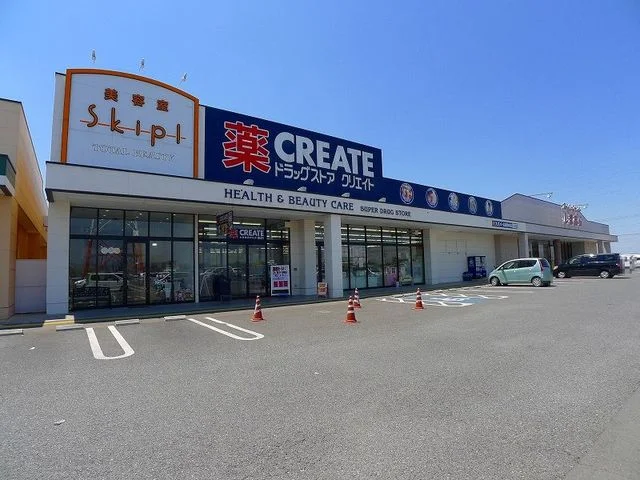 クリエイト 城西の杜店まで700m
