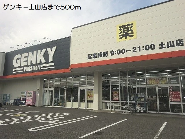 ゲンキー土山店まで500m