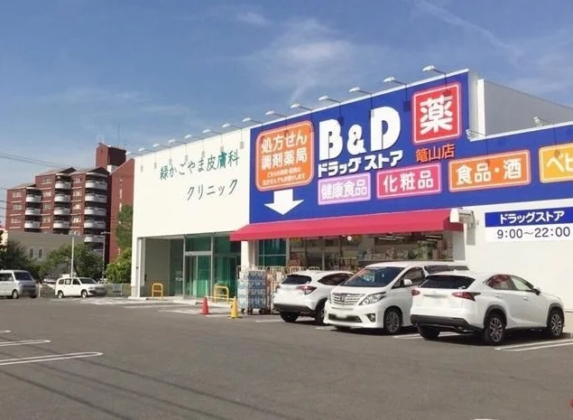 Ｂ＆Ｄドラッグストア篭山店まで280m