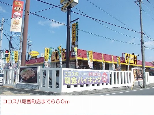 ココス八尾宮町店様まで650m