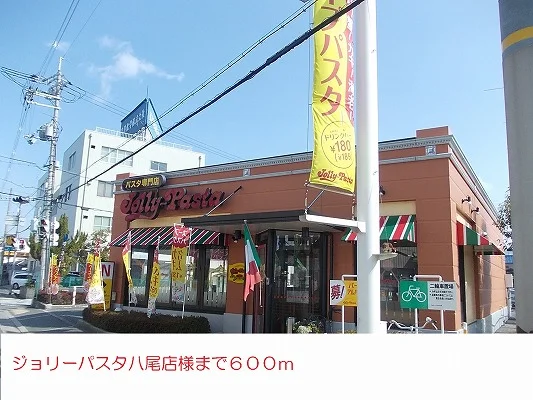 ジョリーパスタ八尾店様まで600m