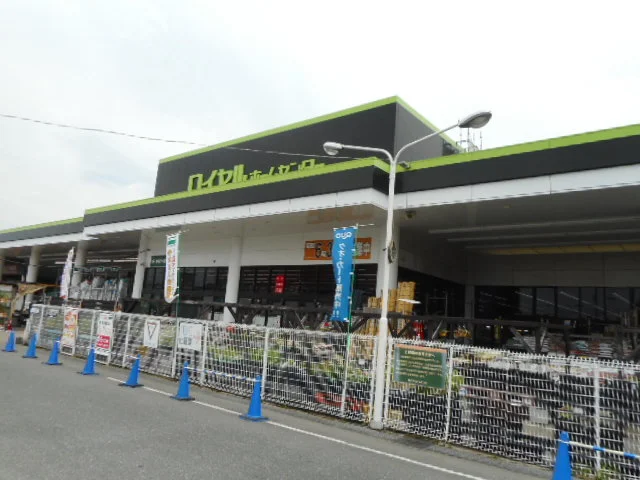 ロイヤルホームセンター様まで700m