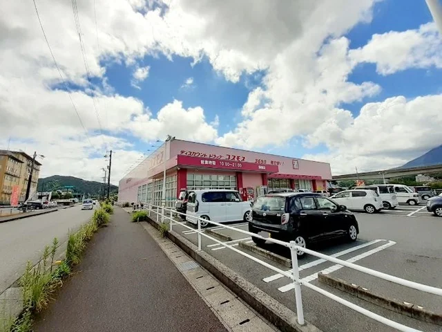 ドラッグストアコスモス 須崎店まで300m