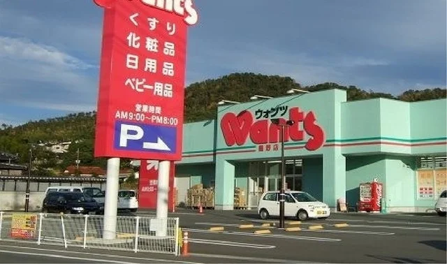 ウォンツまで1000m