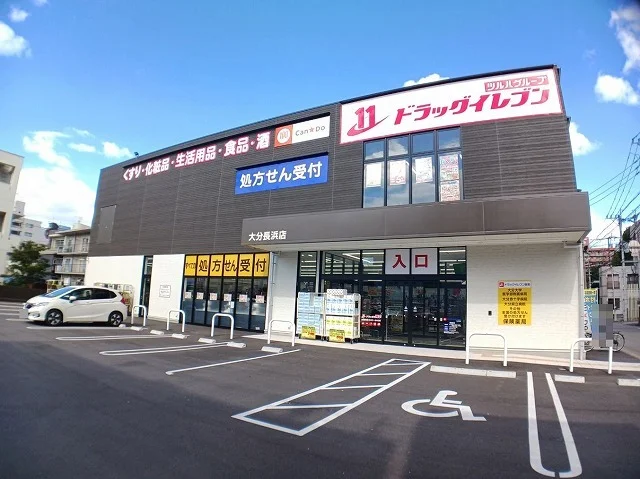 ドラッグイレブン　長浜店まで400m