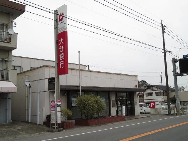 大分銀行まで1600m