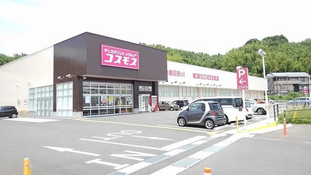 コスモス　挟間北方店まで650m