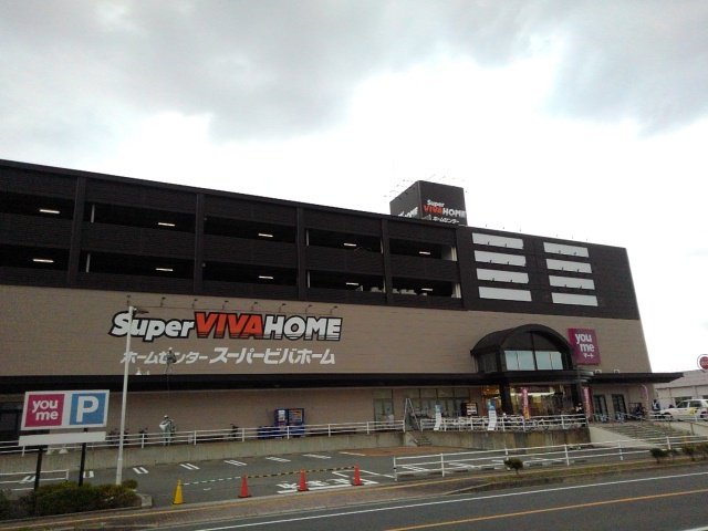 スーパービバホーム赤間店まで3200m