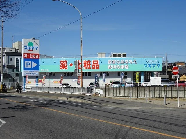 ドラッグスギヤマまで400m