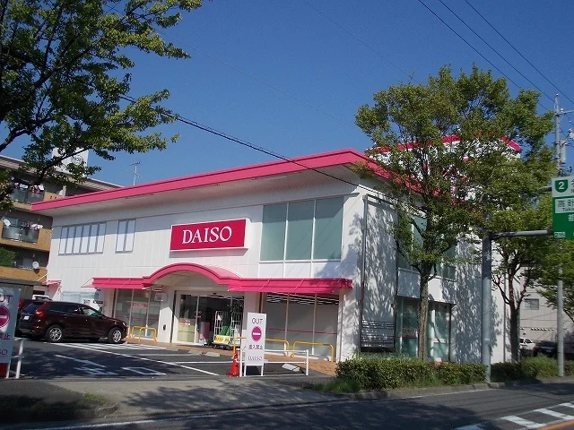 100円ショップダイソーまで260m