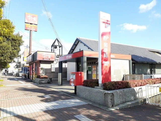 尼崎園田郵便局まで900m