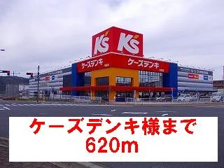 ケーズデンキ様まで620m