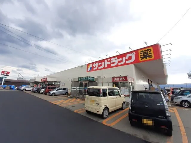 サンドラッグ　湯沢インター店まで800m