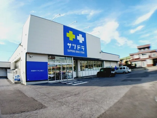 サツドラ久根別店まで650m