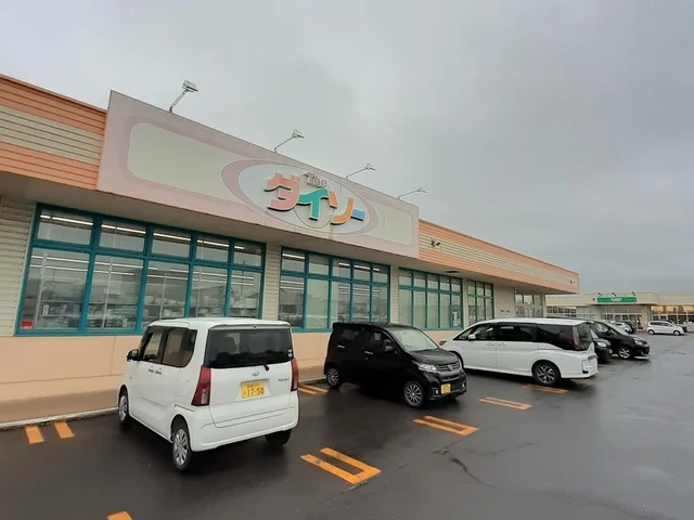 ダイソーコープさっぽろほくと店まで650m