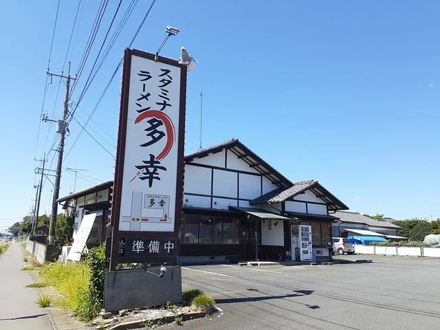 ラーメン多幸まで478m