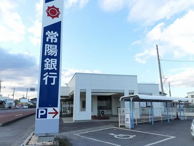 常陽銀行津田出張所まで999m
