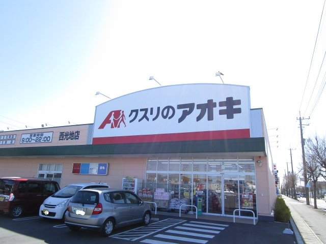 クスリのアオキまで150m