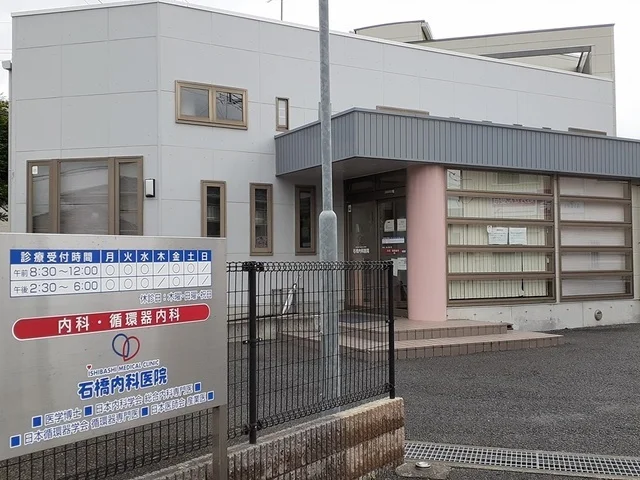 石橋内科医院まで150m